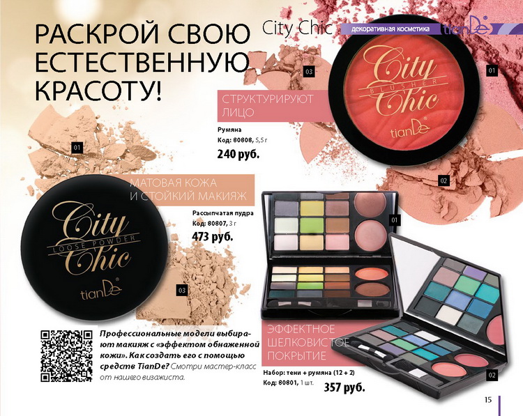 Каталог Тианде Зима 2014