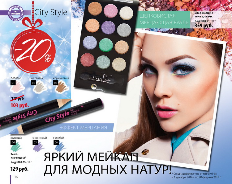 Каталог Тианде Зима 2014