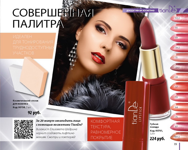Каталог Тианде Зима 2014