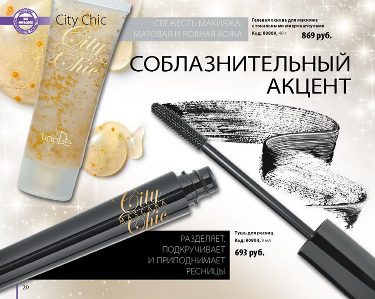 Каталог Тианде Зима 2014