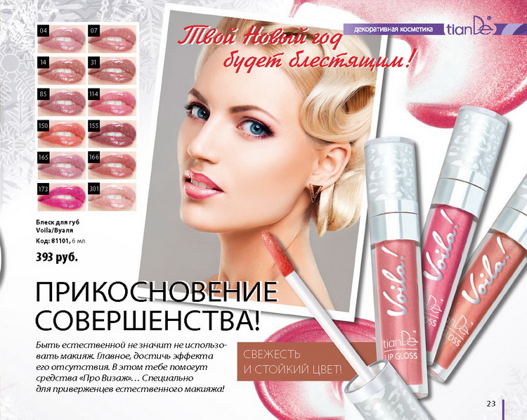 Тианде Зима 2014