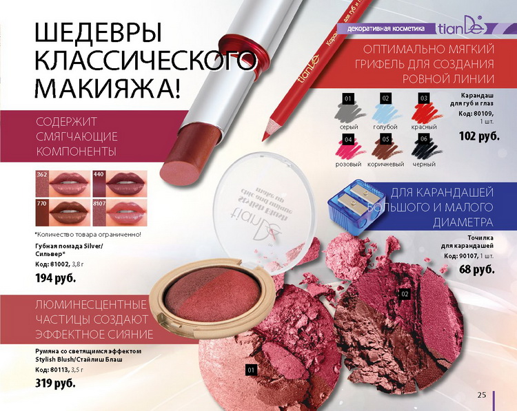 Тианде Зима 2014