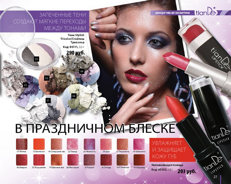 Тианде Зима 2014