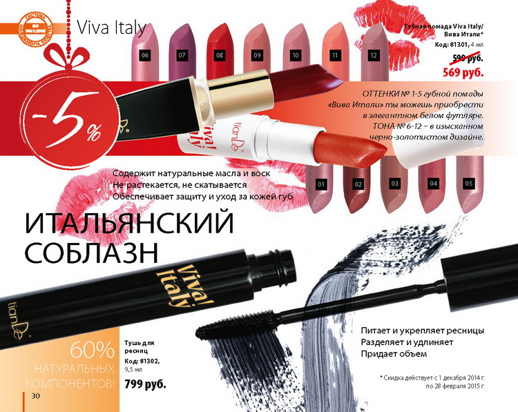 Тианде Зима 2014