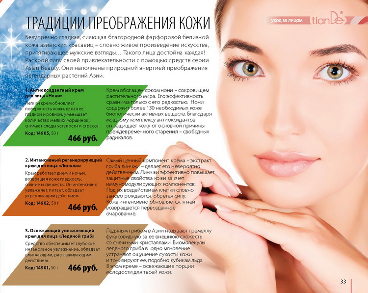 Тианде Зима 2014