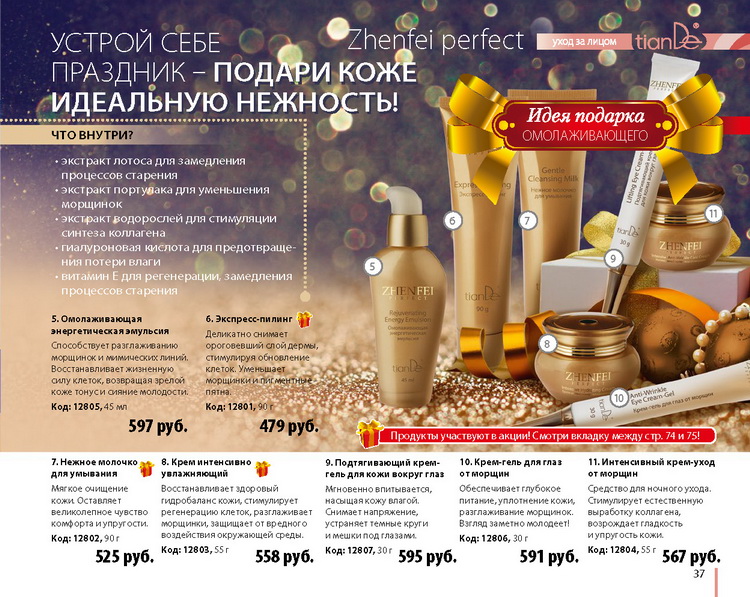 Зима 2014 TianDe