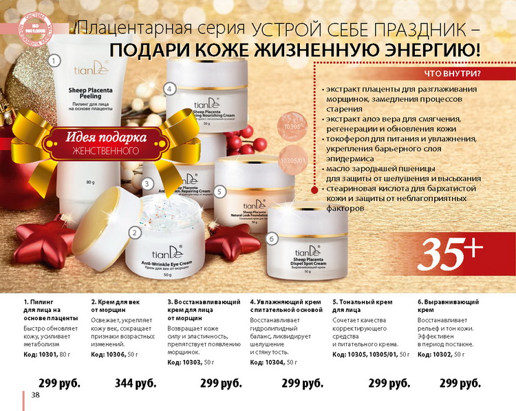 Зима 2014 TianDe