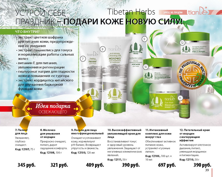 Зима 2014 TianDe