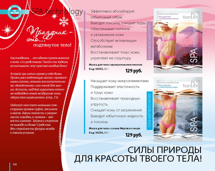 Тианде каталог 2015