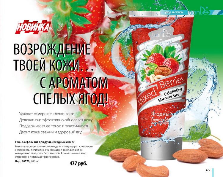 Тианде каталог 2015