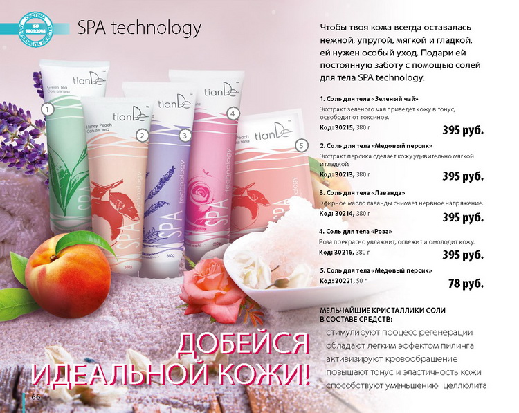 Тианде каталог 2015