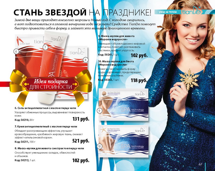 Тианде каталог 2015