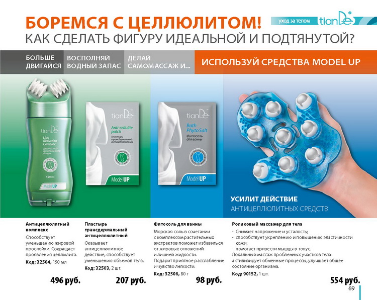 Тианде каталог 2015