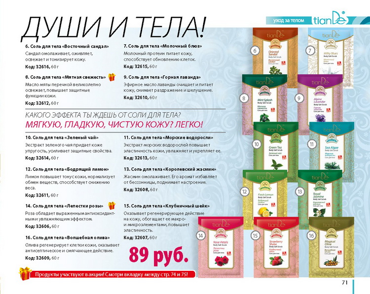 Тианде каталог 2015