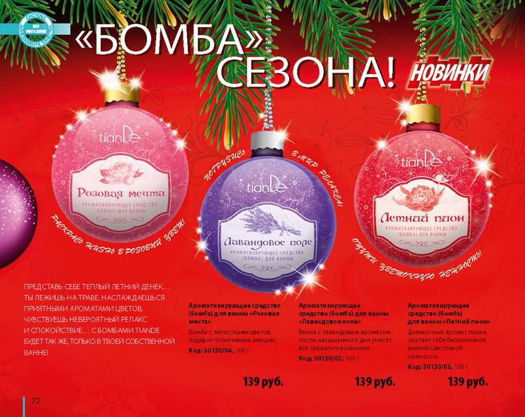 Тианде каталог 2015