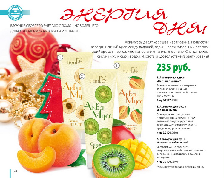 Каталог Tiande Весна 2015