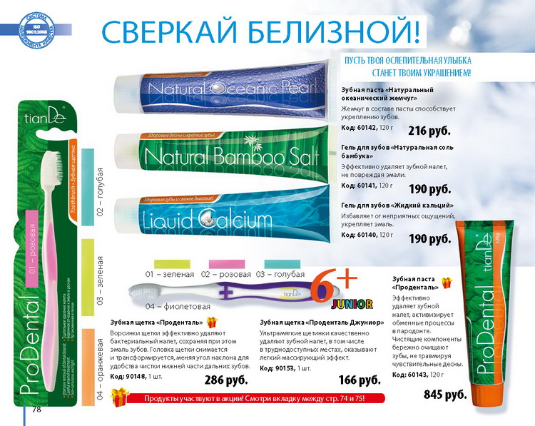 Каталог Tiande Весна 2015