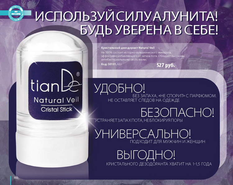 Каталог Tiande Весна 2015