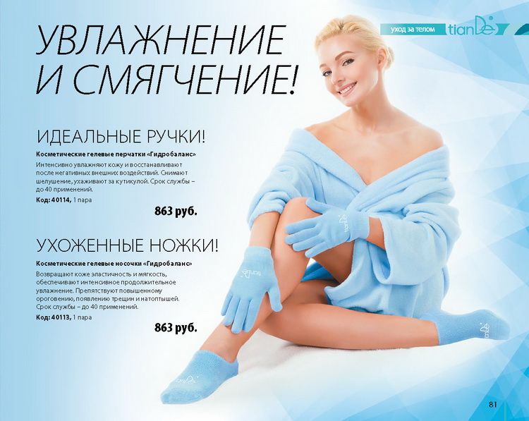 Каталог Tiande Весна 2015