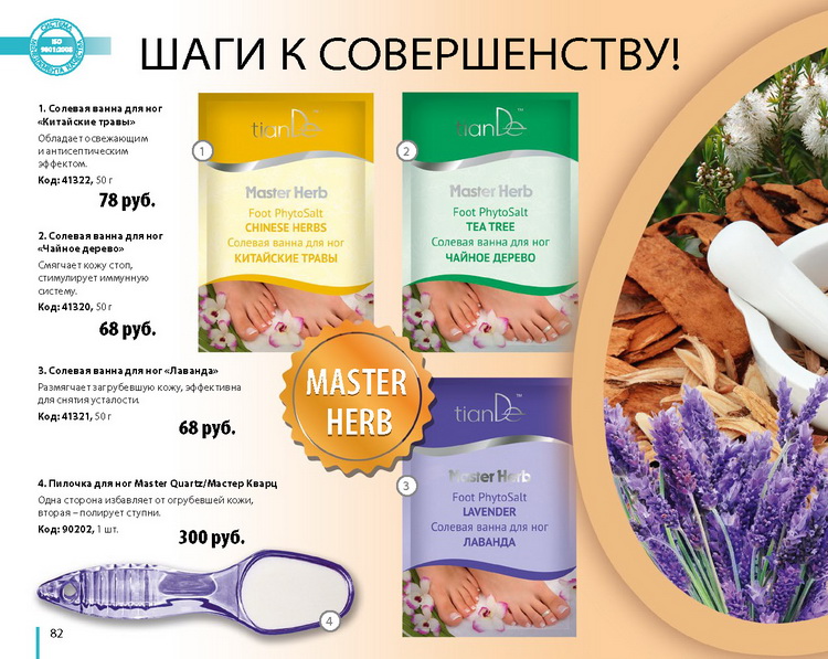 Каталог Tiande Весна 2015