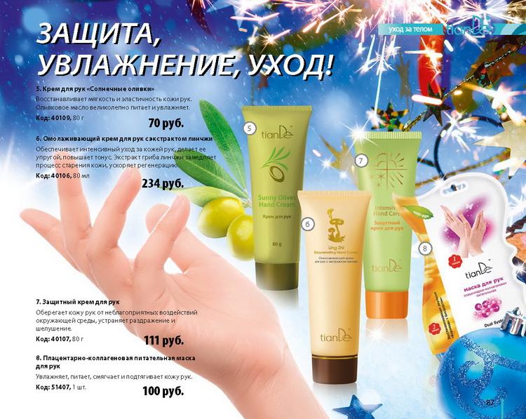 Каталог Tiande 2015