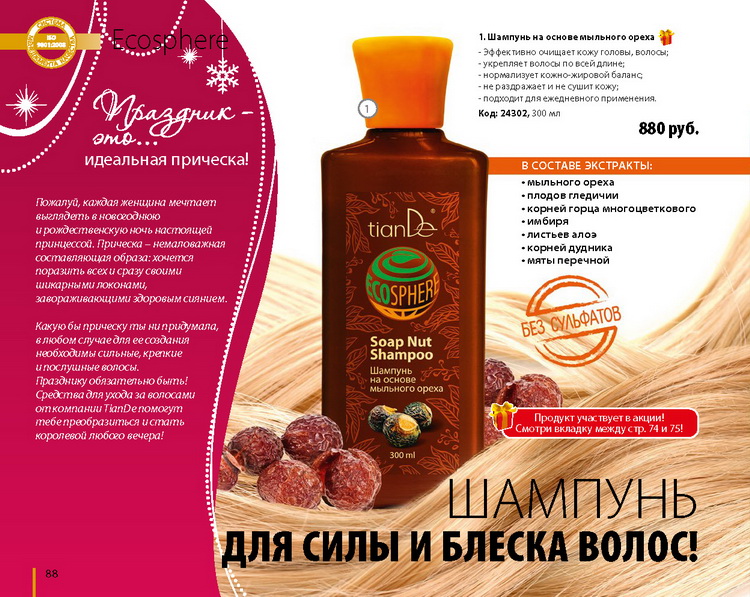 Каталог Tiande 2015