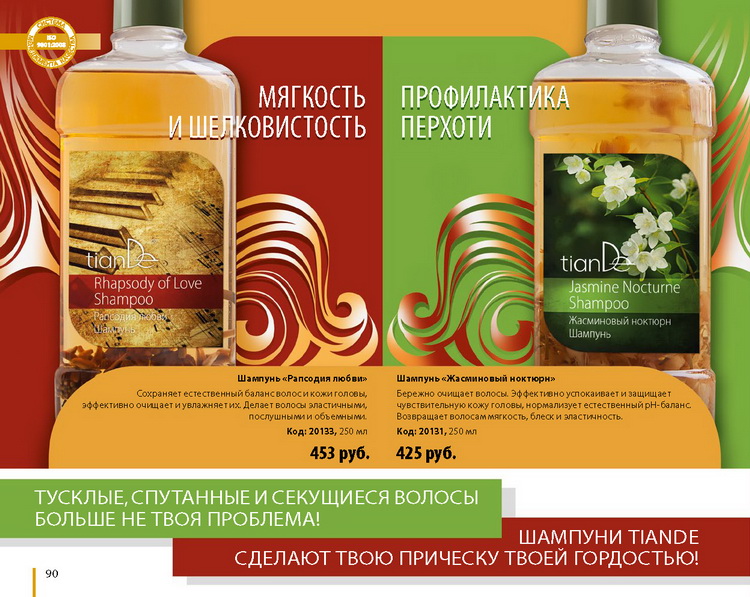 Каталог Tiande 2015