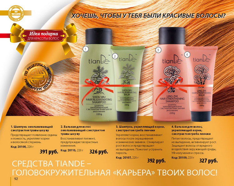 Каталог Tiande 2015