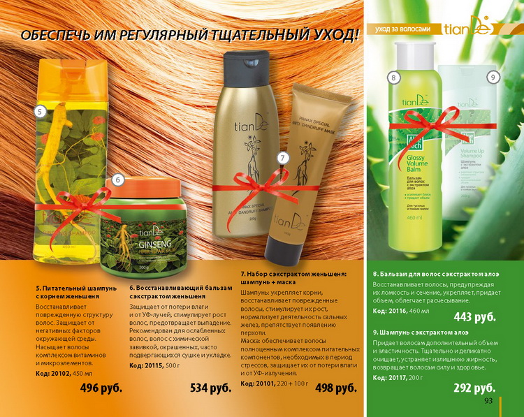Каталог Tiande 2015