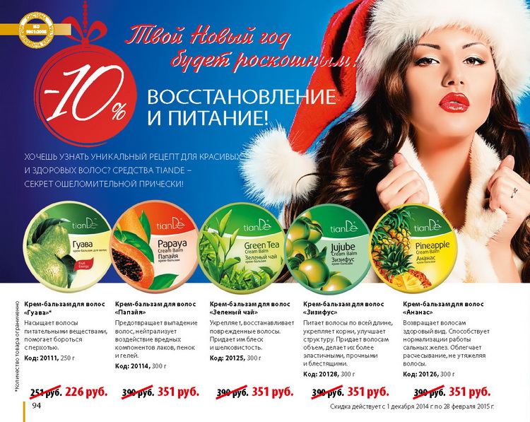 Каталог Tiande 2015