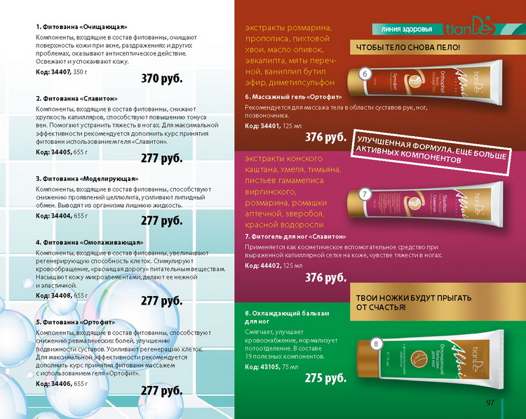 Каталог Tiande 2015