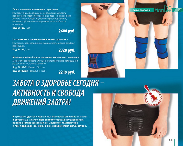 Каталог Tiande 2015