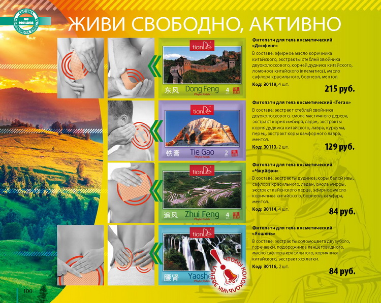 Каталог Tiande 2015