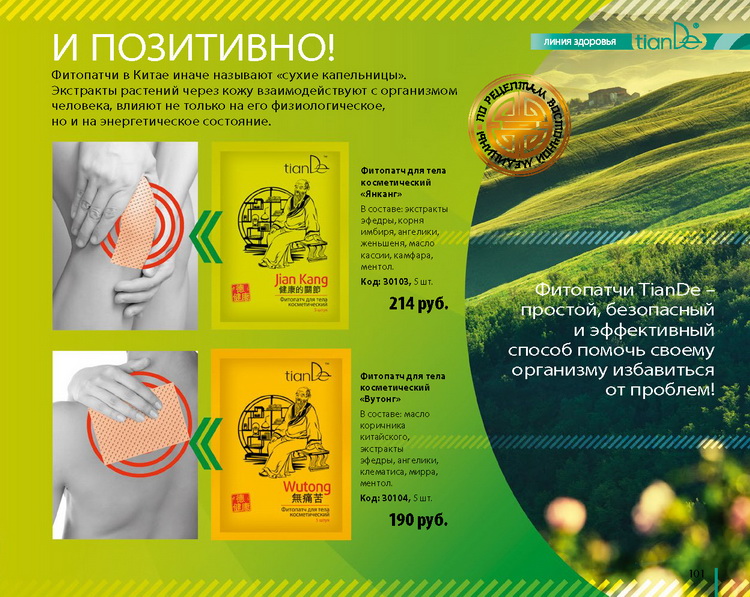 Каталог Tiande 2015