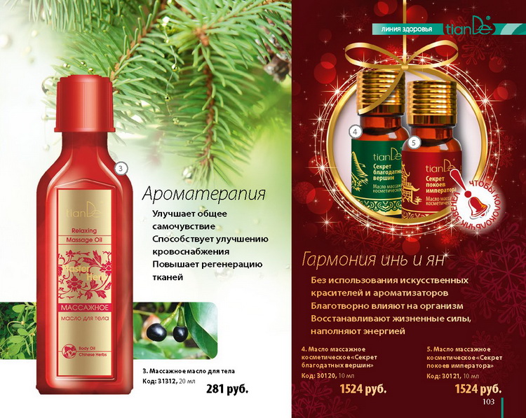 Каталог Tiande 2015