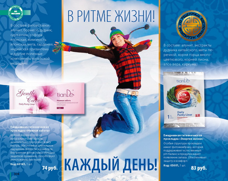 Каталог Tiande 2015