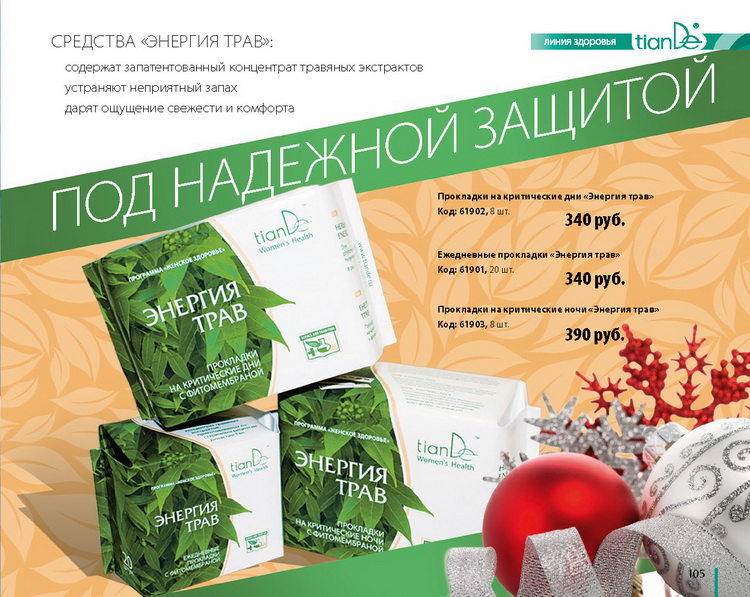 Каталог Tiande 2015