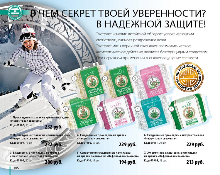 Каталог Tiande 2015