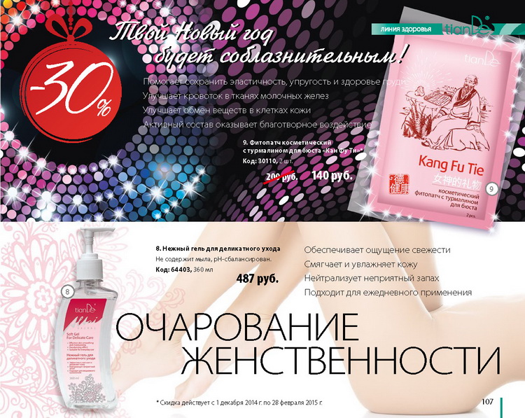 Каталог Tiande 2015