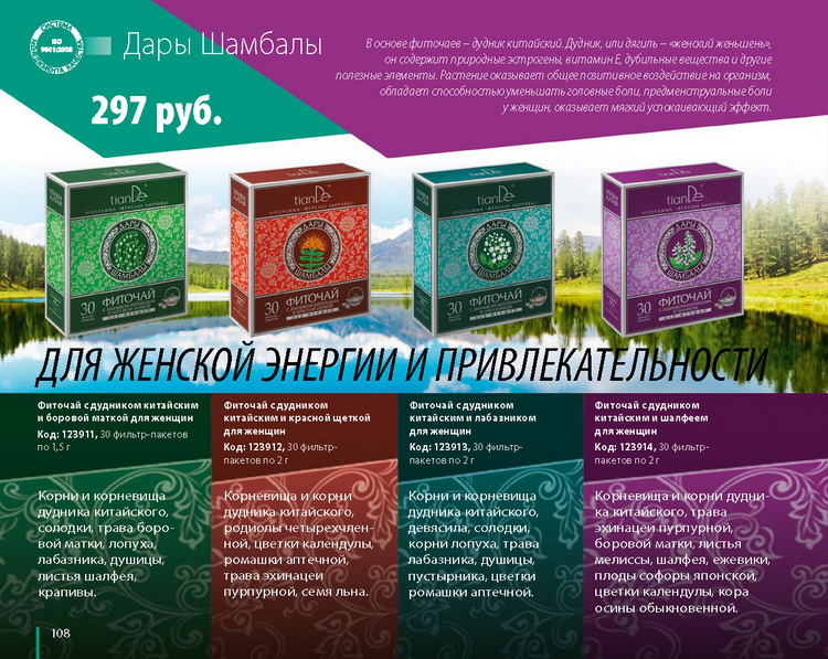 Каталог Tiande 2015
