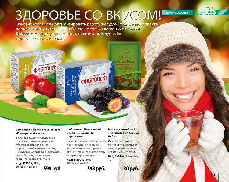 Каталог Tiande 2015