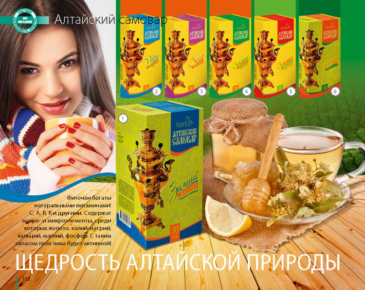 Каталог Tiande 2015