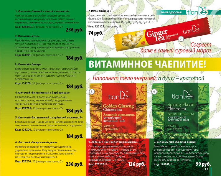 Каталог Tiande 2015