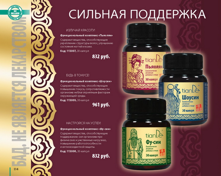 Каталог Tiande 2015