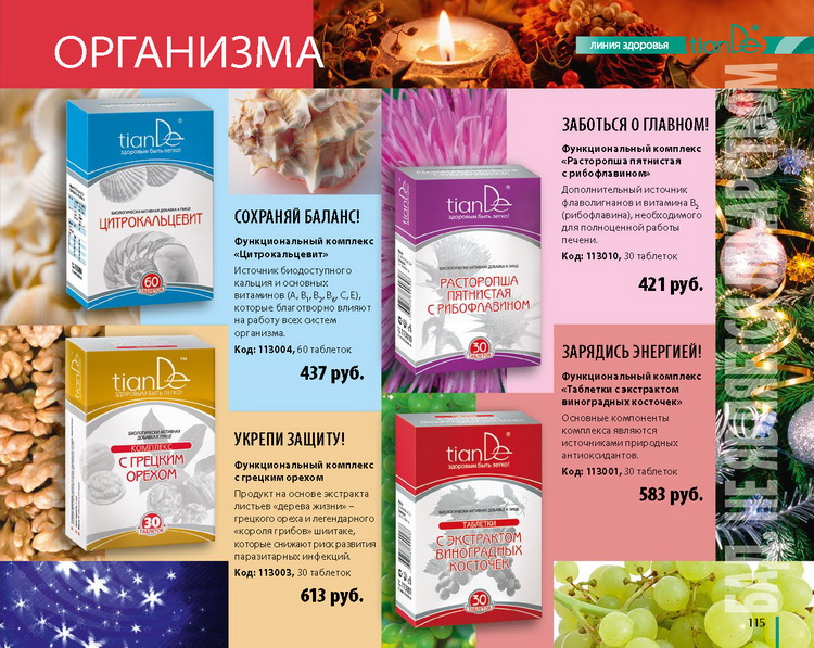 Каталог Tiande 2015