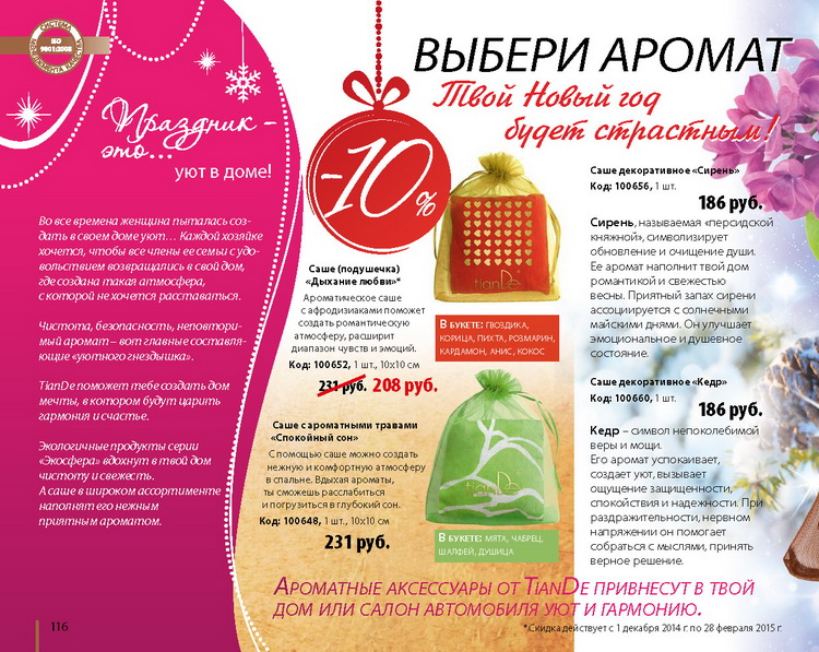 Каталог Tiande 2015