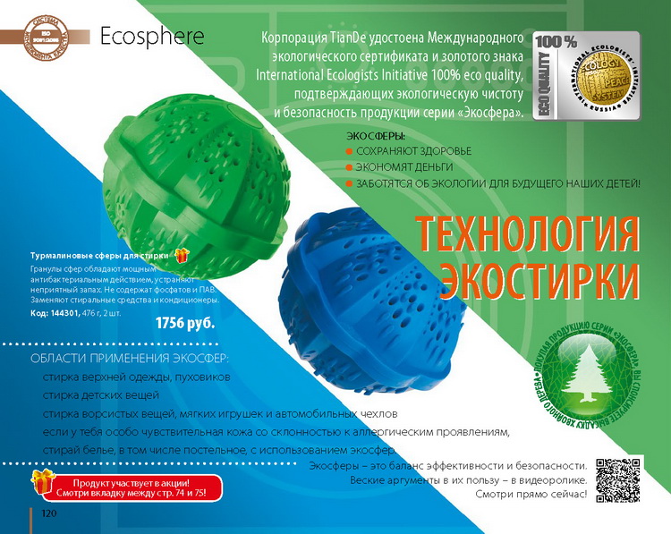 Каталог Tiande 2015