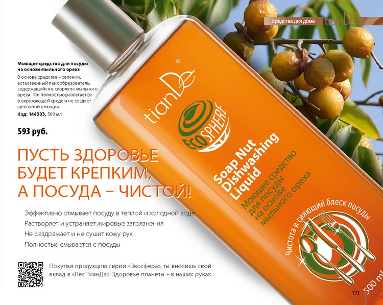 Каталог Tiande 2015