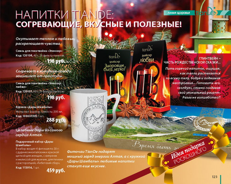 Каталог Tiande 2015