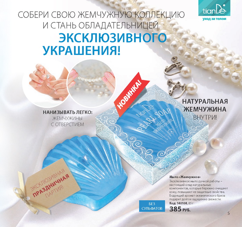 Каталог TianDe Зима 2016